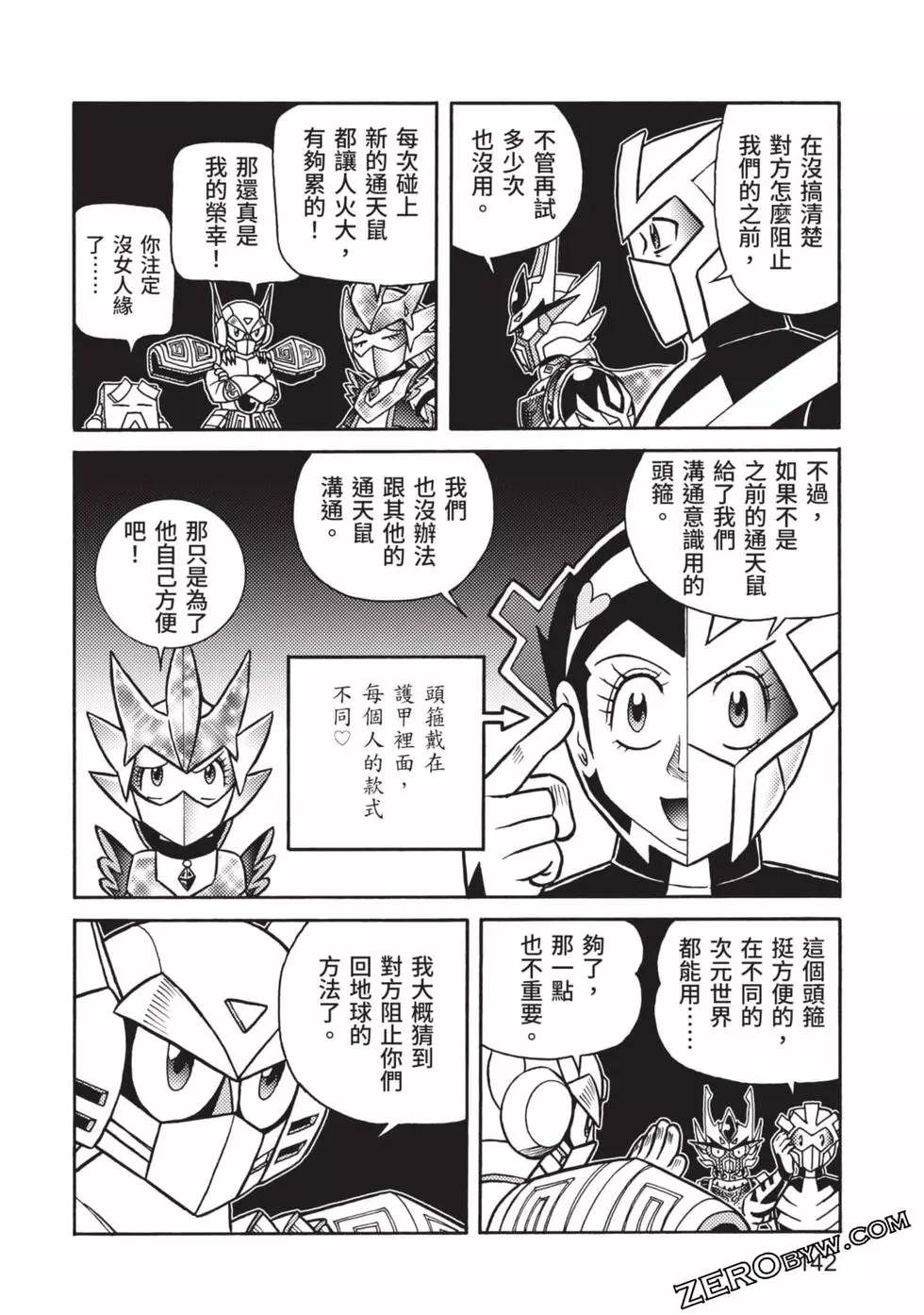 《折纸战士A》漫画最新章节第8卷免费下拉式在线观看章节第【143】张图片