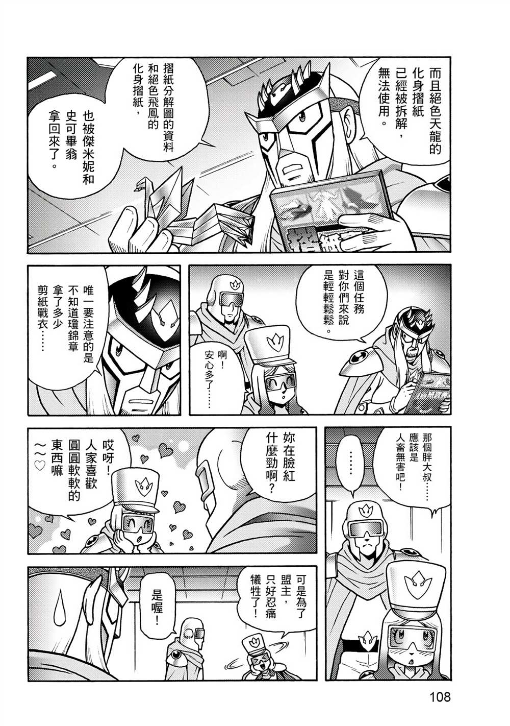 《折纸战士A》漫画最新章节第1卷免费下拉式在线观看章节第【108】张图片