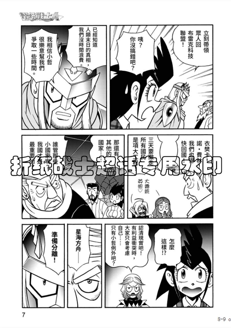 《折纸战士A》漫画最新章节第6卷免费下拉式在线观看章节第【7】张图片