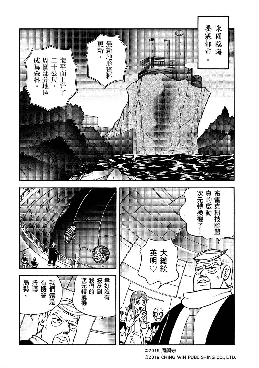 《折纸战士A》漫画最新章节第12回 重生的地球免费下拉式在线观看章节第【14】张图片