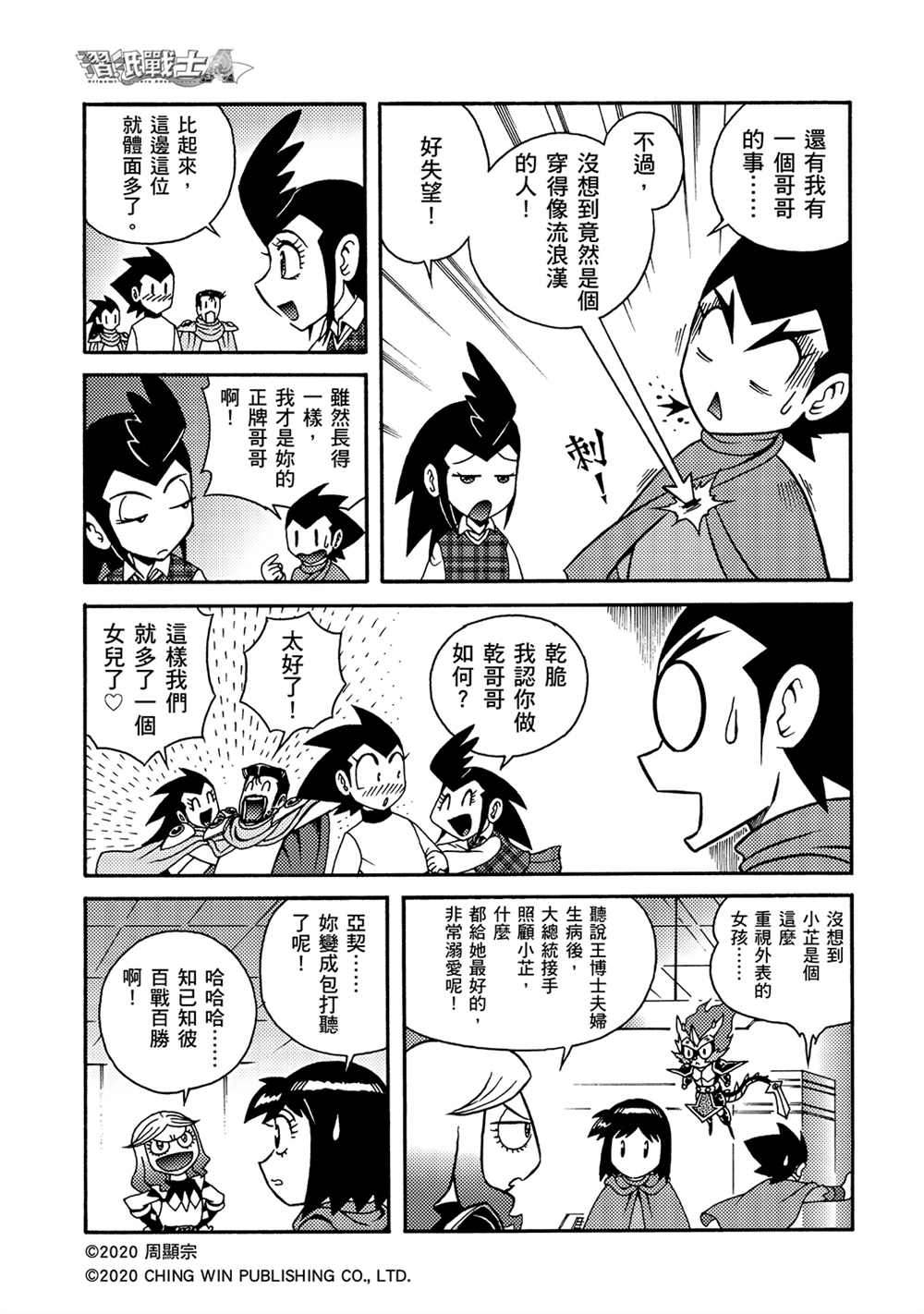 《折纸战士A》漫画最新章节第19回 陌生的妹妹免费下拉式在线观看章节第【5】张图片