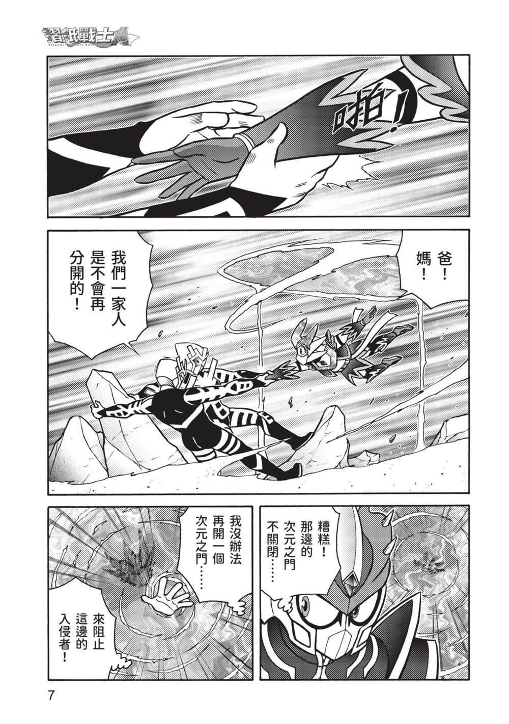 《折纸战士A》漫画最新章节第9卷免费下拉式在线观看章节第【7】张图片