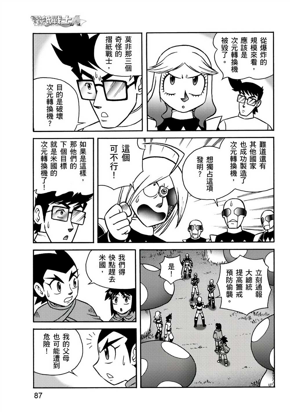 《折纸战士A》漫画最新章节第3卷免费下拉式在线观看章节第【87】张图片