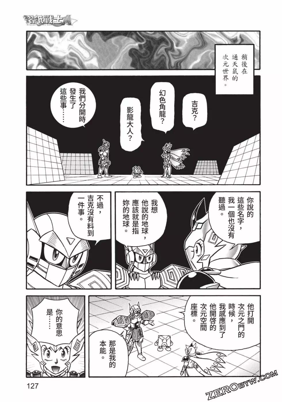 《折纸战士A》漫画最新章节第8卷免费下拉式在线观看章节第【128】张图片