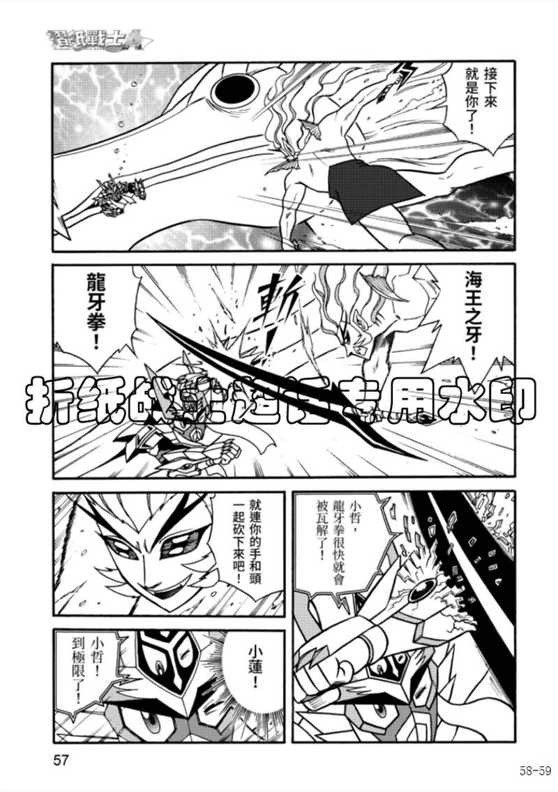 《折纸战士A》漫画最新章节第6卷免费下拉式在线观看章节第【57】张图片