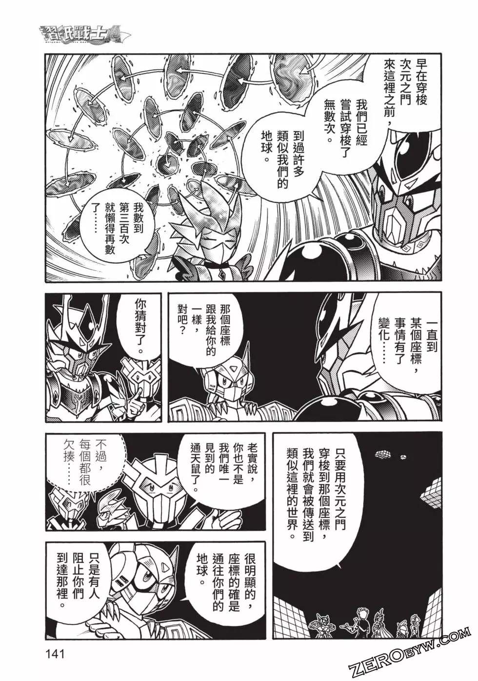 《折纸战士A》漫画最新章节第8卷免费下拉式在线观看章节第【142】张图片