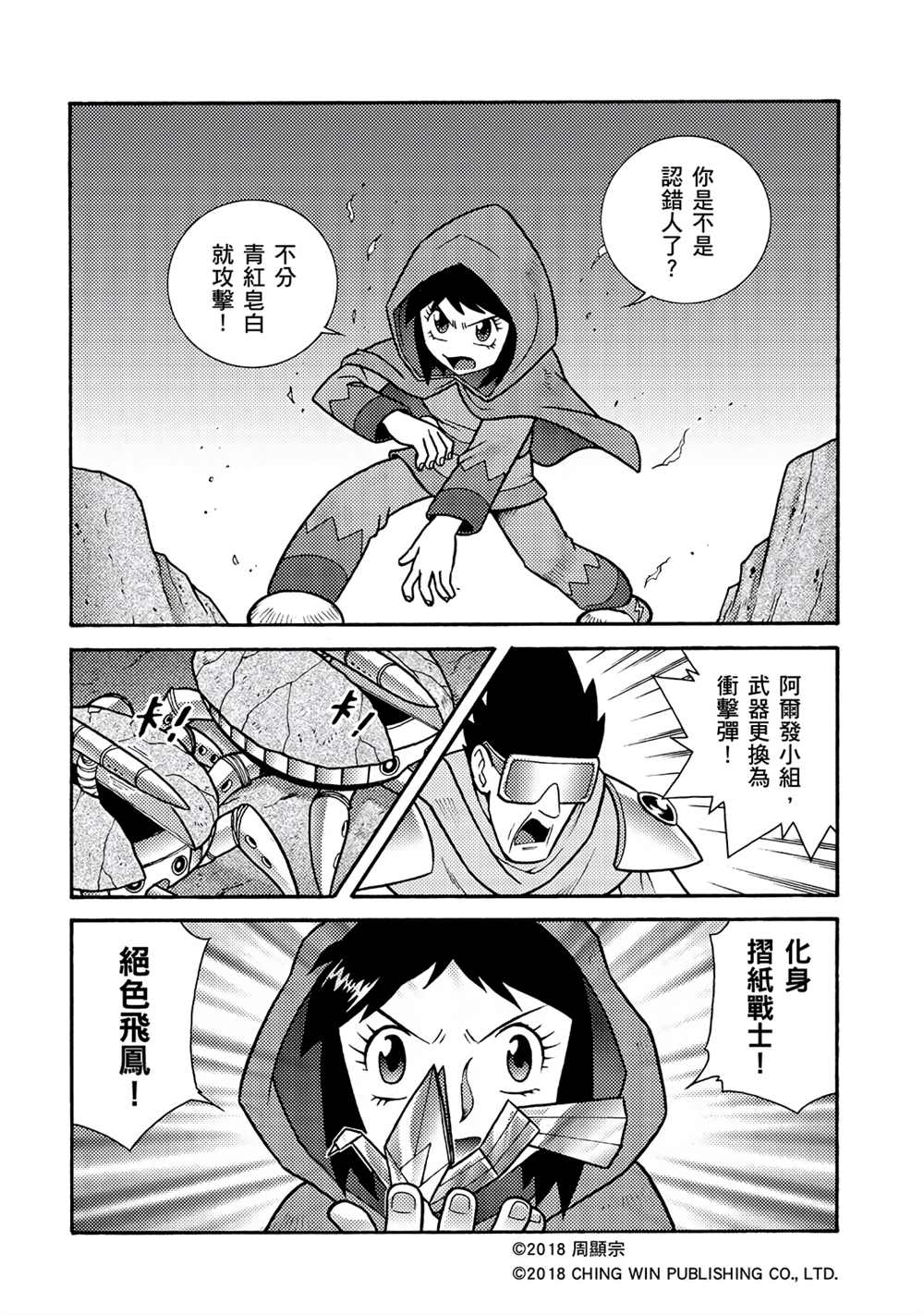 《折纸战士A》漫画最新章节第2回 消失的折纸战士免费下拉式在线观看章节第【4】张图片