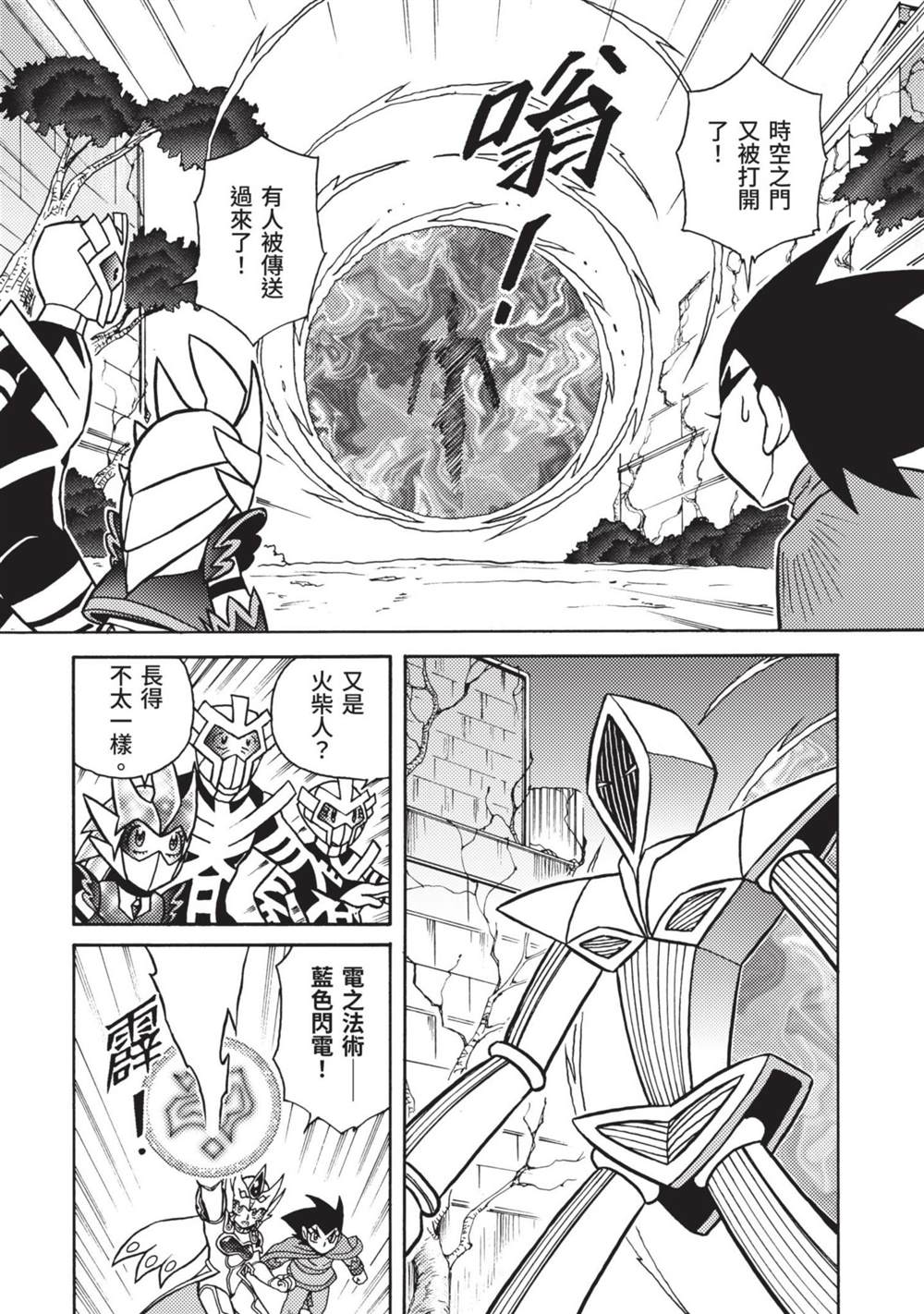 《折纸战士A》漫画最新章节第9卷免费下拉式在线观看章节第【30】张图片