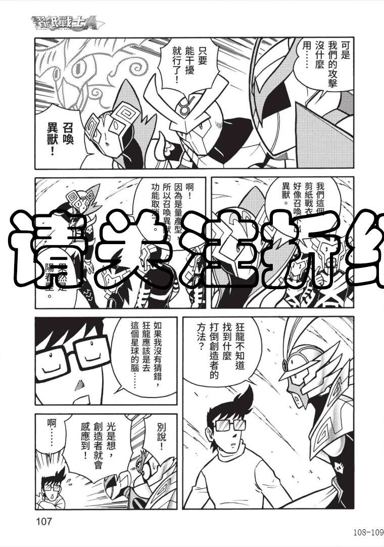 《折纸战士A》漫画最新章节第7卷免费下拉式在线观看章节第【105】张图片