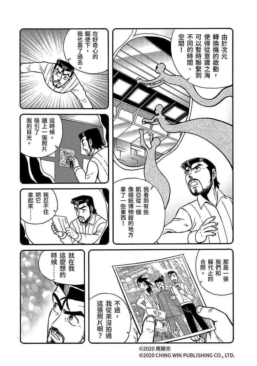 《折纸战士A》漫画最新章节第24回 全家团员，幕后黑手现身免费下拉式在线观看章节第【14】张图片