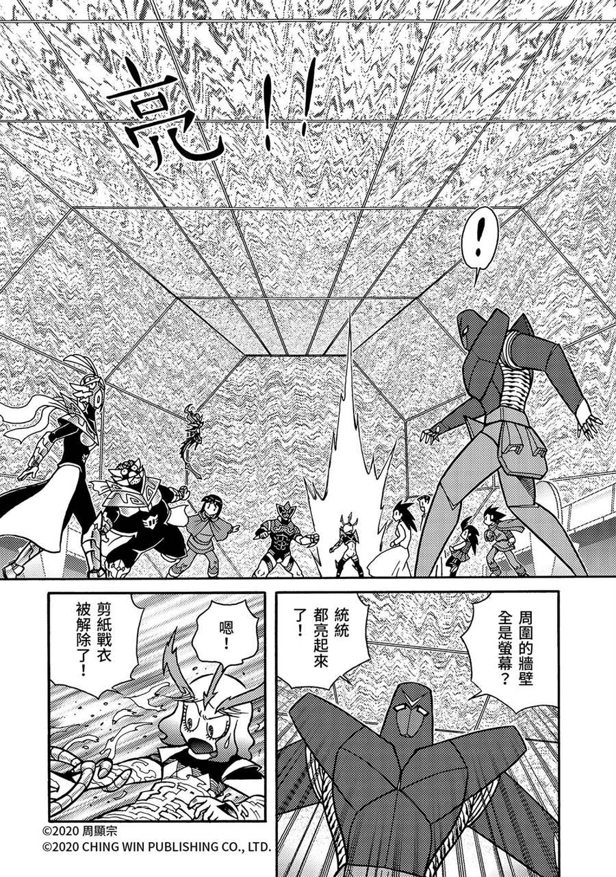 《折纸战士A》漫画最新章节第24回 全家团员，幕后黑手现身免费下拉式在线观看章节第【24】张图片