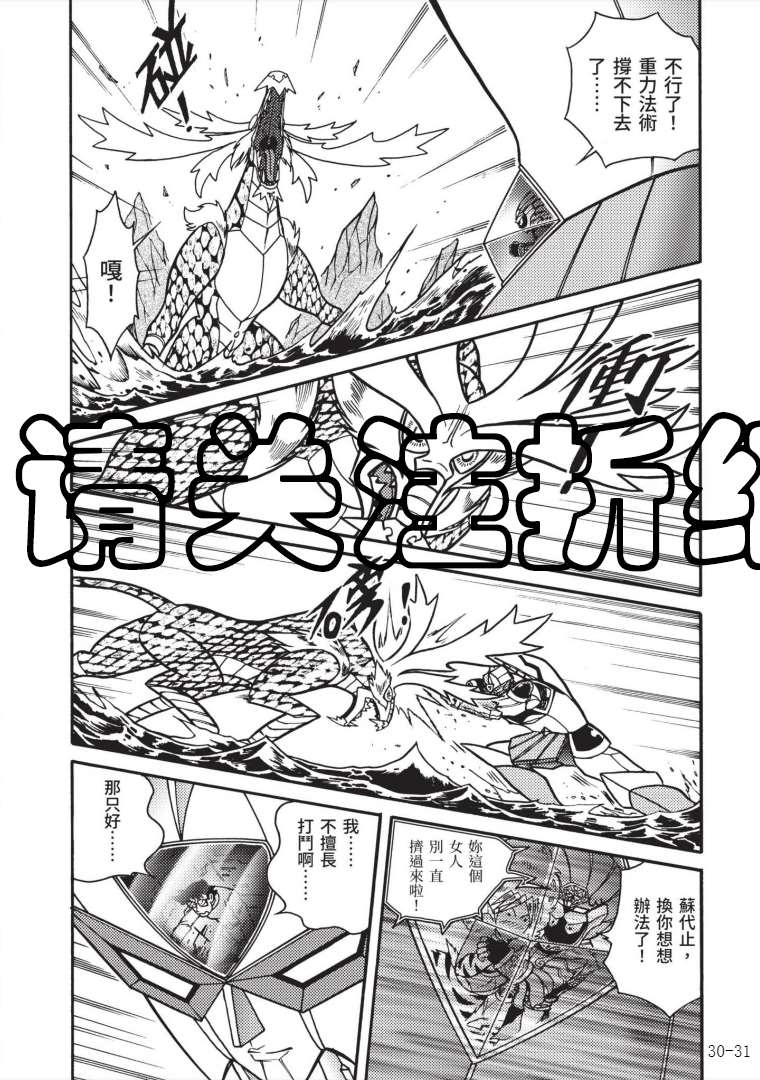 《折纸战士A》漫画最新章节第7卷免费下拉式在线观看章节第【28】张图片