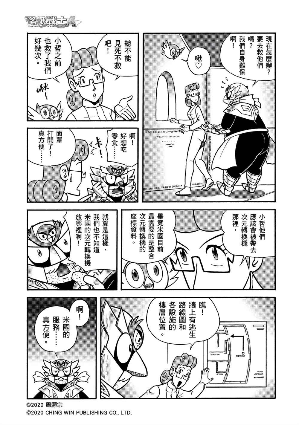 《折纸战士A》漫画最新章节第17回 凯亚大人们免费下拉式在线观看章节第【17】张图片