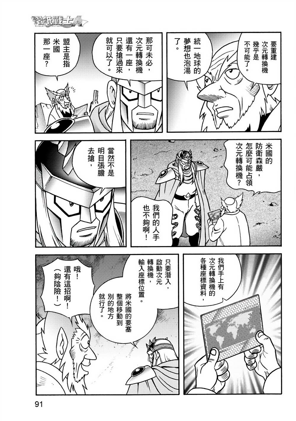 《折纸战士A》漫画最新章节第3卷免费下拉式在线观看章节第【91】张图片