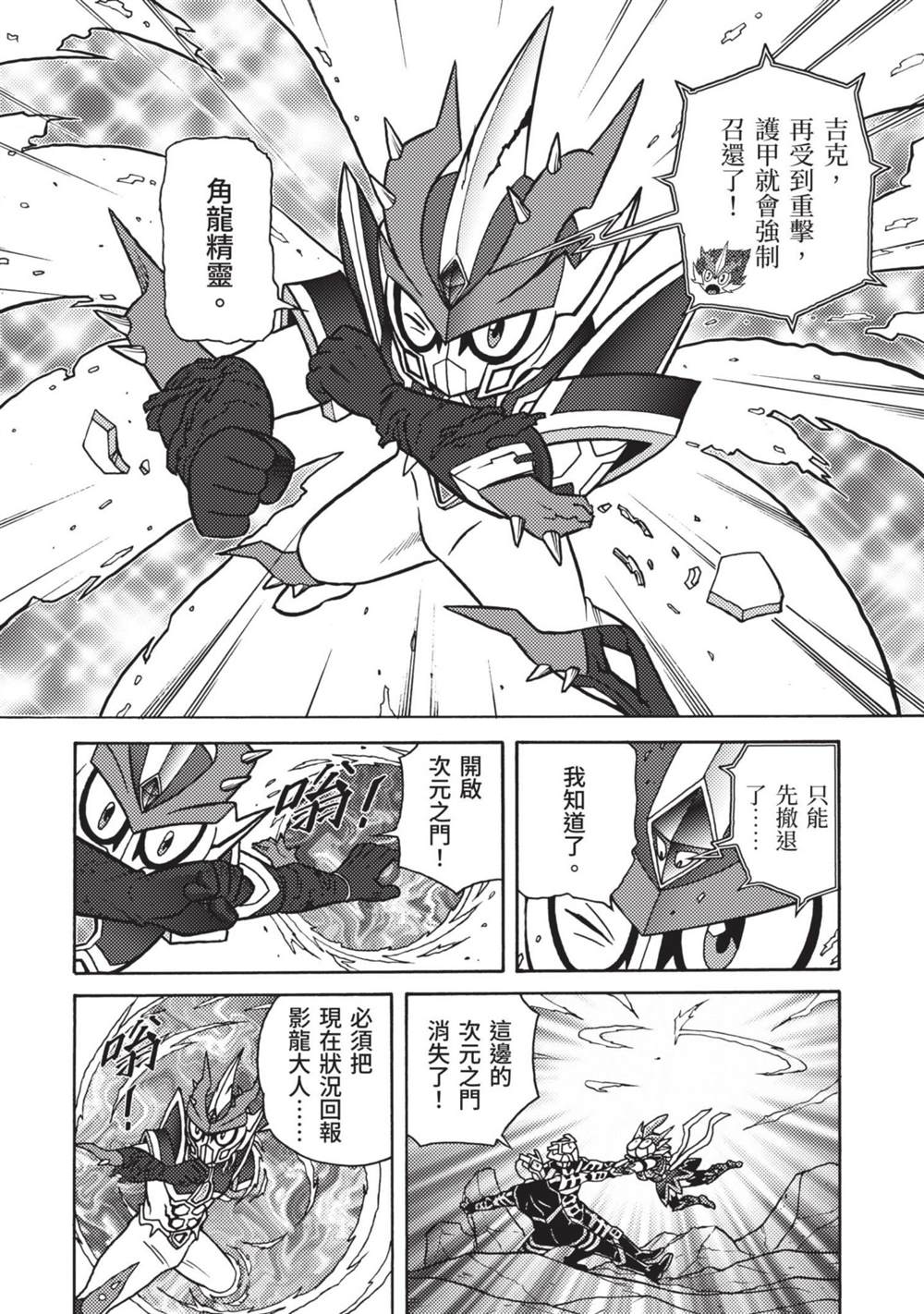 《折纸战士A》漫画最新章节第9卷免费下拉式在线观看章节第【12】张图片