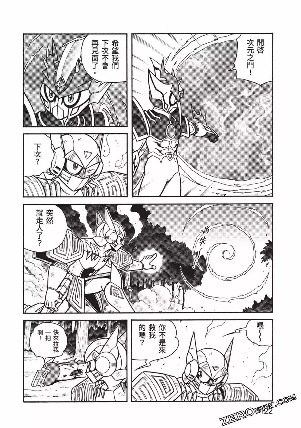 《折纸战士A》漫画最新章节第8卷免费下拉式在线观看章节第【123】张图片