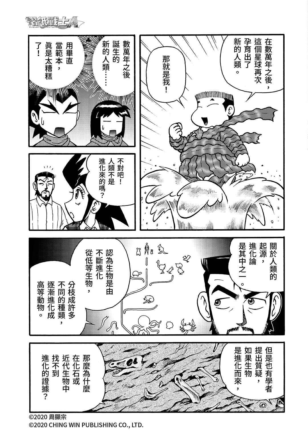 《折纸战士A》漫画最新章节第25回 凯亚们的幕后黑手免费下拉式在线观看章节第【14】张图片