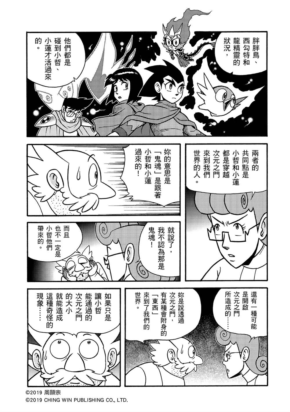 《折纸战士A》漫画最新章节第10回 本尊与分身免费下拉式在线观看章节第【21】张图片