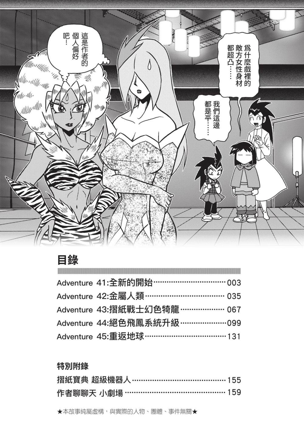 《折纸战士A》漫画最新章节第9卷免费下拉式在线观看章节第【3】张图片