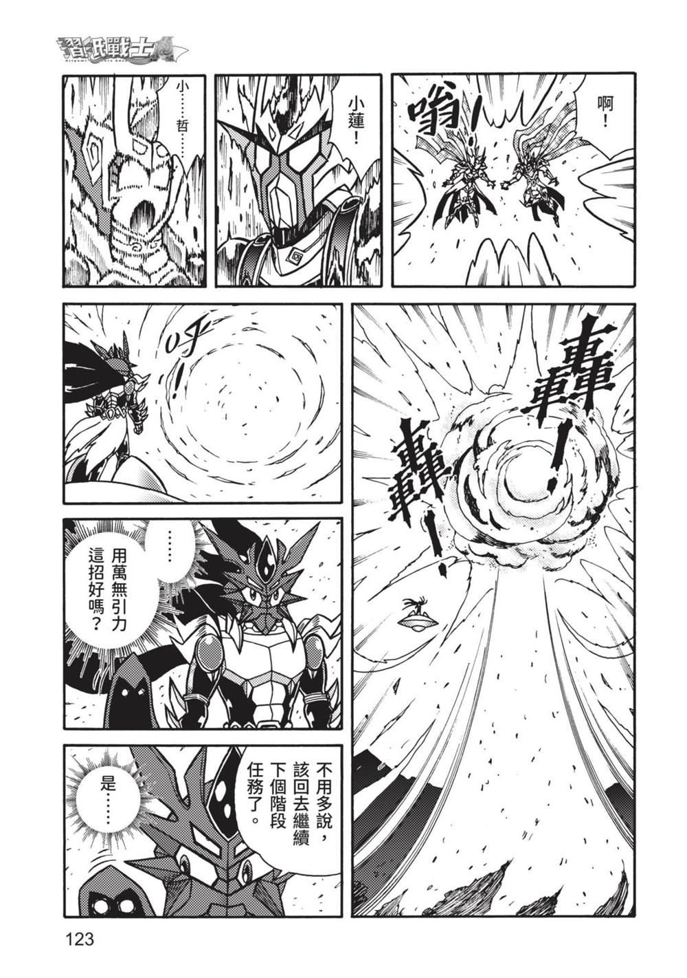 《折纸战士A》漫画最新章节第9卷免费下拉式在线观看章节第【123】张图片