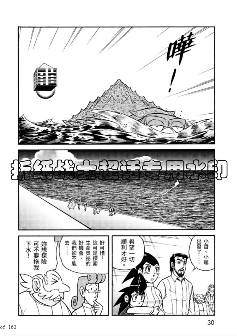 《折纸战士A》漫画最新章节第6卷免费下拉式在线观看章节第【30】张图片