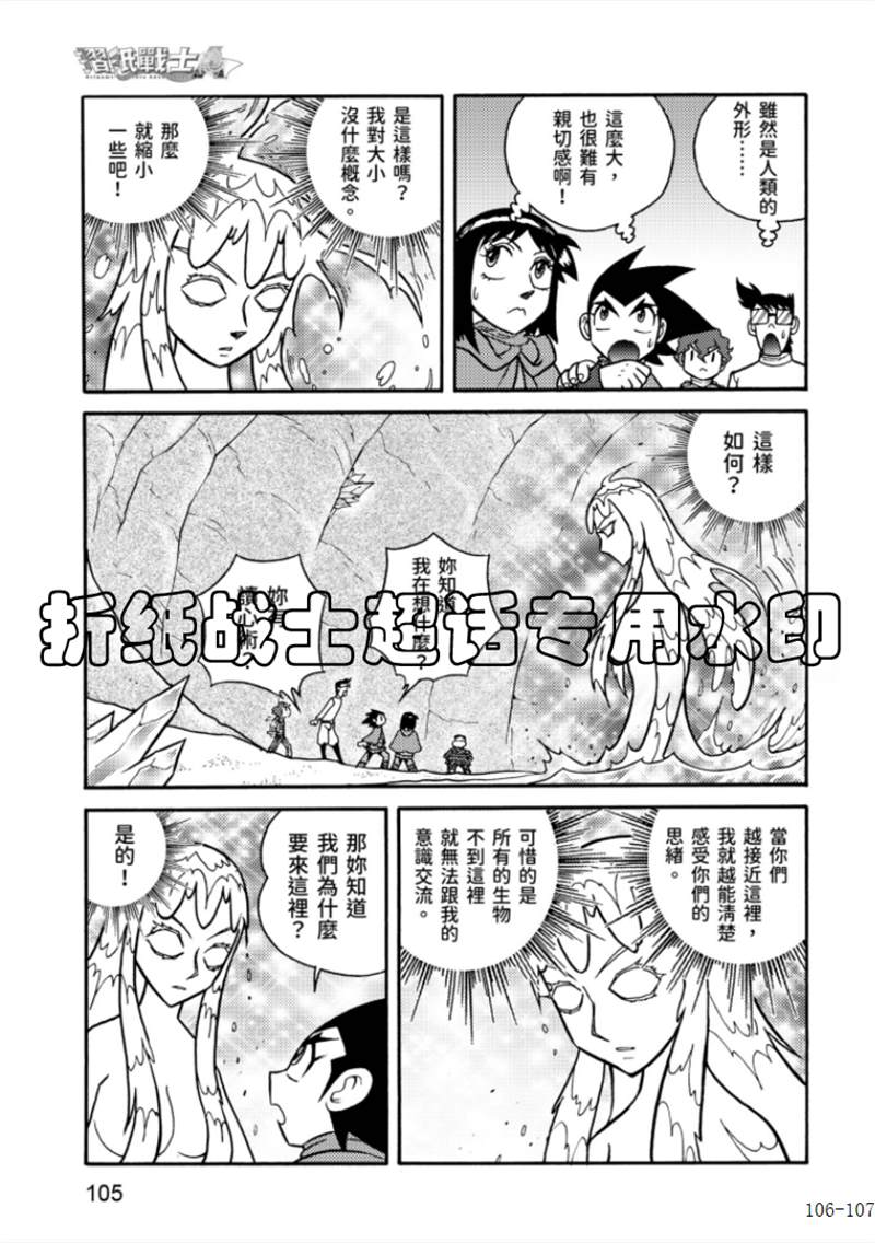 《折纸战士A》漫画最新章节第6卷免费下拉式在线观看章节第【105】张图片