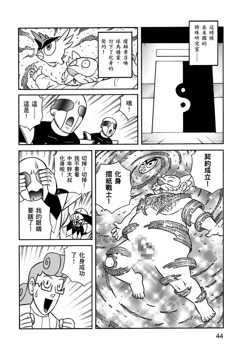 《折纸战士A》漫画最新章节第4卷免费下拉式在线观看章节第【44】张图片