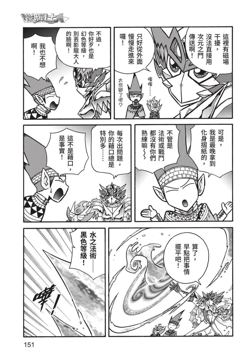 《折纸战士A》漫画最新章节第9卷免费下拉式在线观看章节第【151】张图片