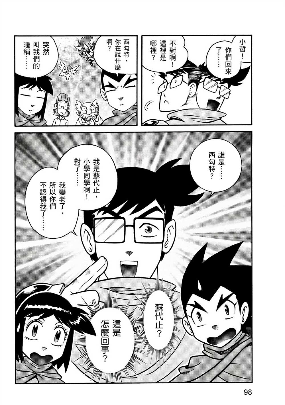 《折纸战士A》漫画最新章节第2卷免费下拉式在线观看章节第【98】张图片