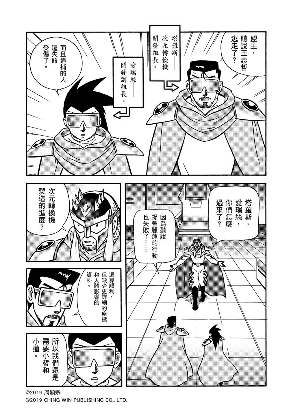 《折纸战士A》漫画最新章节第5回 影子杀手免费下拉式在线观看章节第【19】张图片