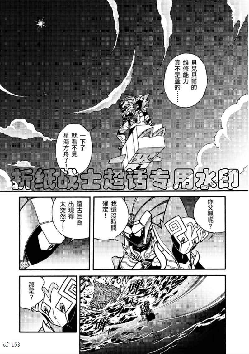 《折纸战士A》漫画最新章节第6卷免费下拉式在线观看章节第【138】张图片