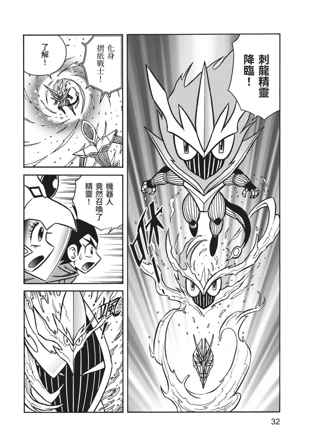 《折纸战士A》漫画最新章节第9卷免费下拉式在线观看章节第【32】张图片