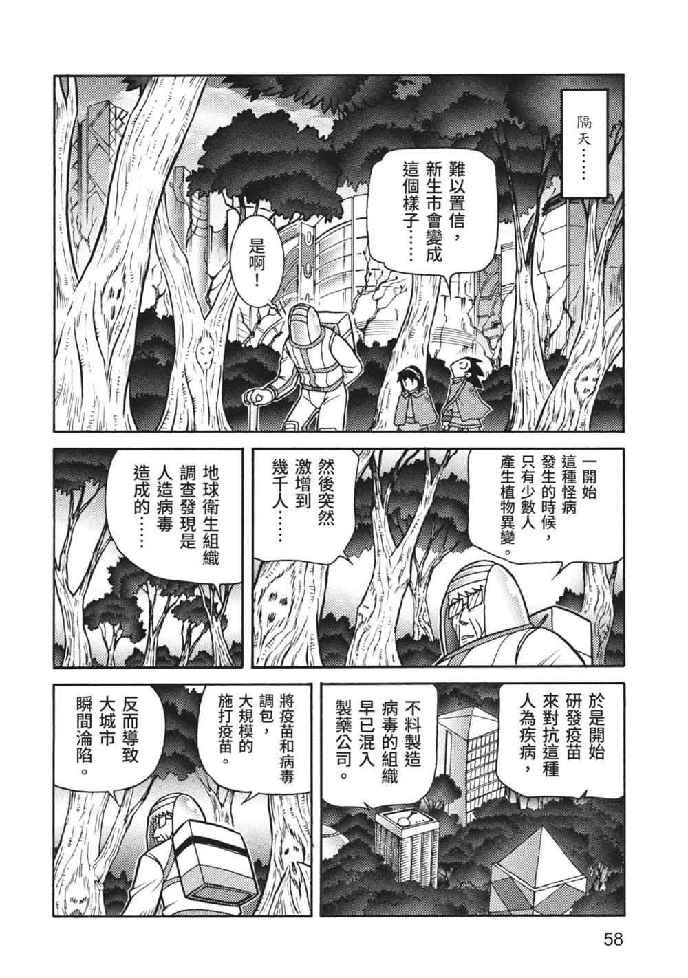 《折纸战士A》漫画最新章节第9卷免费下拉式在线观看章节第【58】张图片
