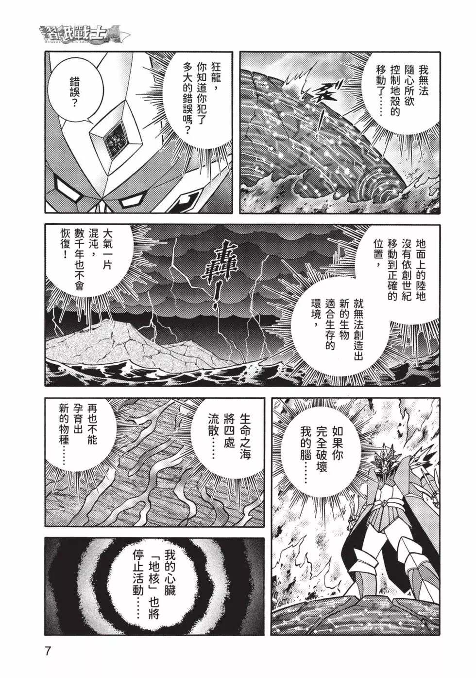 《折纸战士A》漫画最新章节第8卷免费下拉式在线观看章节第【8】张图片