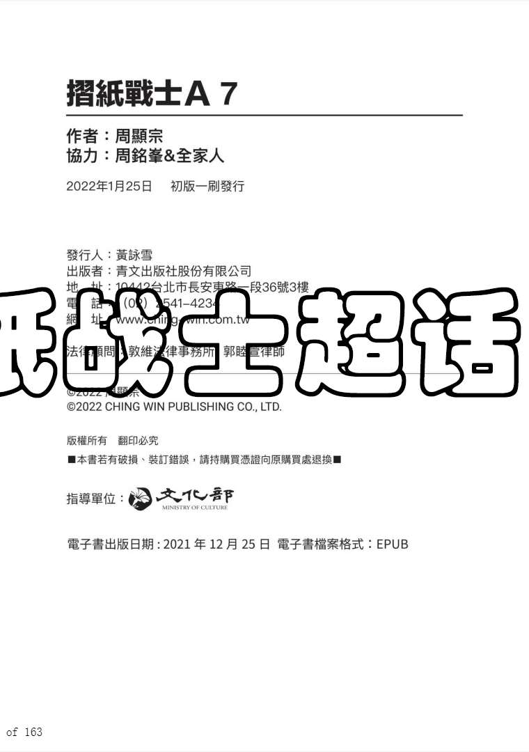 《折纸战士A》漫画最新章节第7卷免费下拉式在线观看章节第【158】张图片