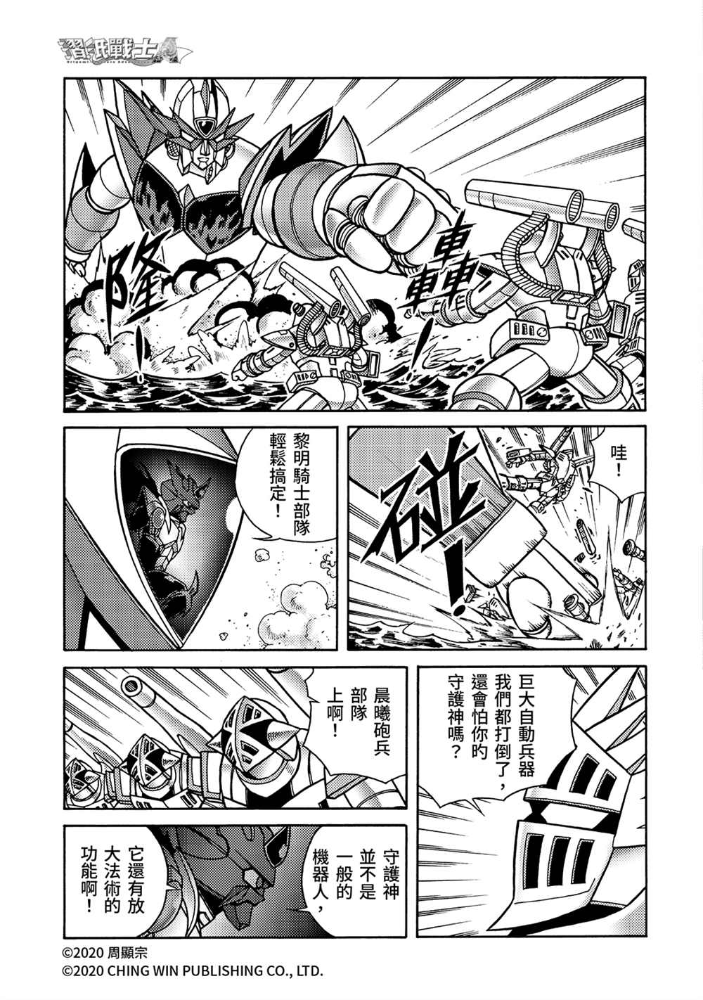 《折纸战士A》漫画最新章节第22回 凯亚的真面目？免费下拉式在线观看章节第【17】张图片