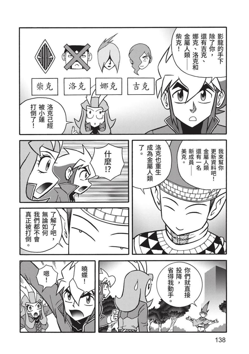 《折纸战士A》漫画最新章节第9卷免费下拉式在线观看章节第【138】张图片