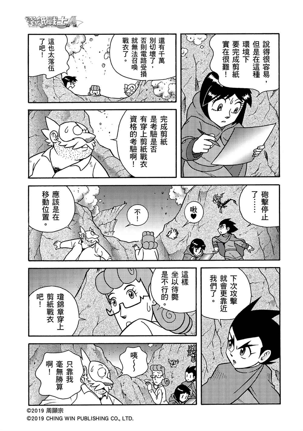 《折纸战士A》漫画最新章节第4回 红色天龙重生免费下拉式在线观看章节第【21】张图片