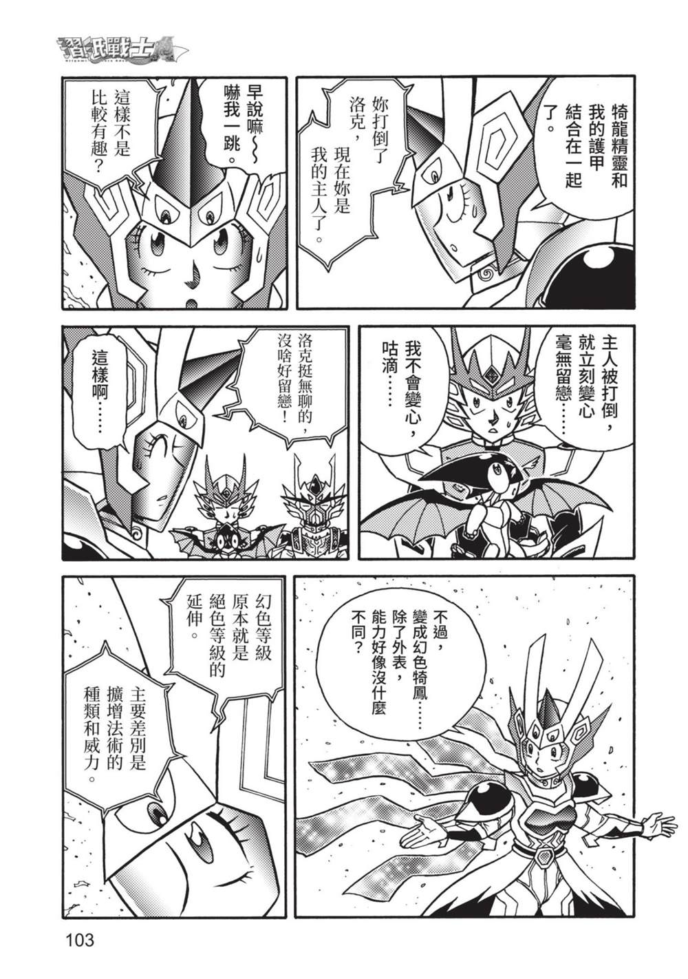 《折纸战士A》漫画最新章节第9卷免费下拉式在线观看章节第【103】张图片