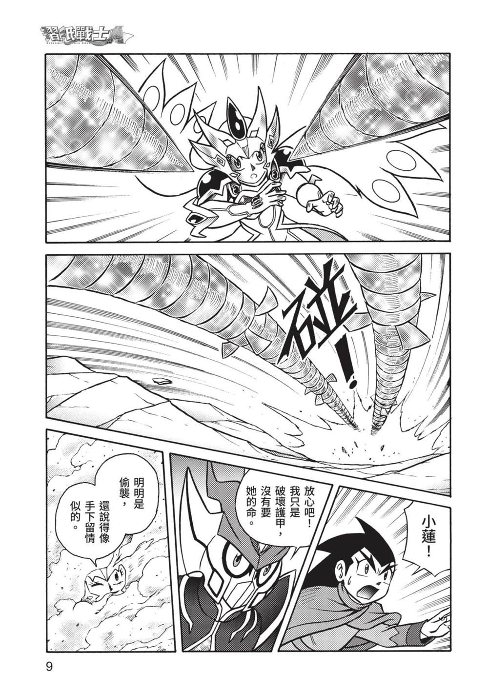 《折纸战士A》漫画最新章节第9卷免费下拉式在线观看章节第【9】张图片