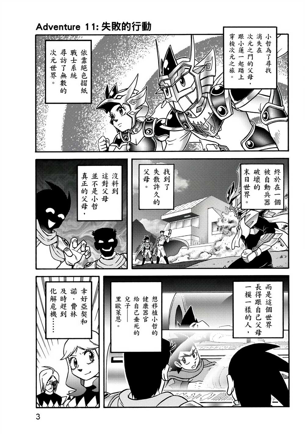 《折纸战士A》漫画最新章节第3卷免费下拉式在线观看章节第【4】张图片