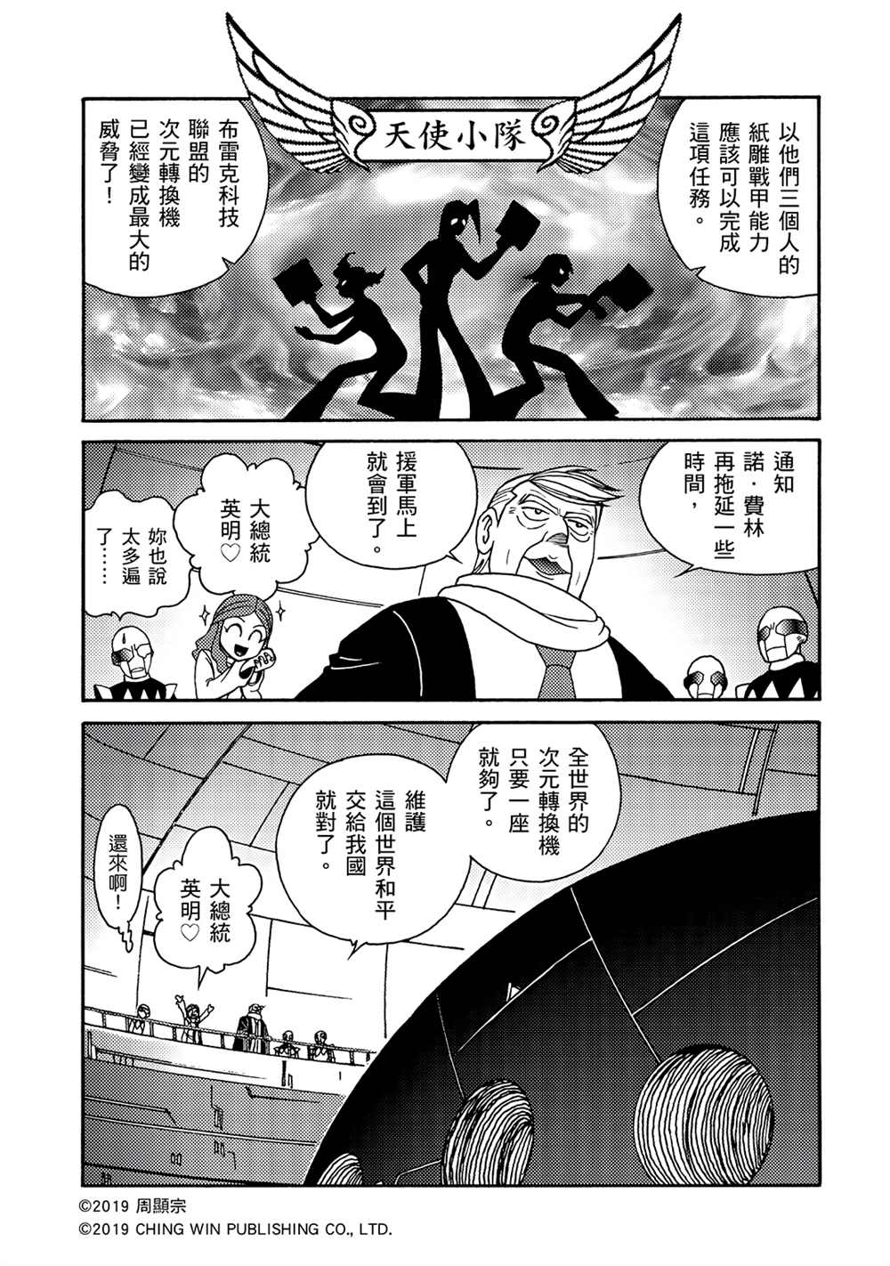 《折纸战士A》漫画最新章节第12回 重生的地球免费下拉式在线观看章节第【17】张图片