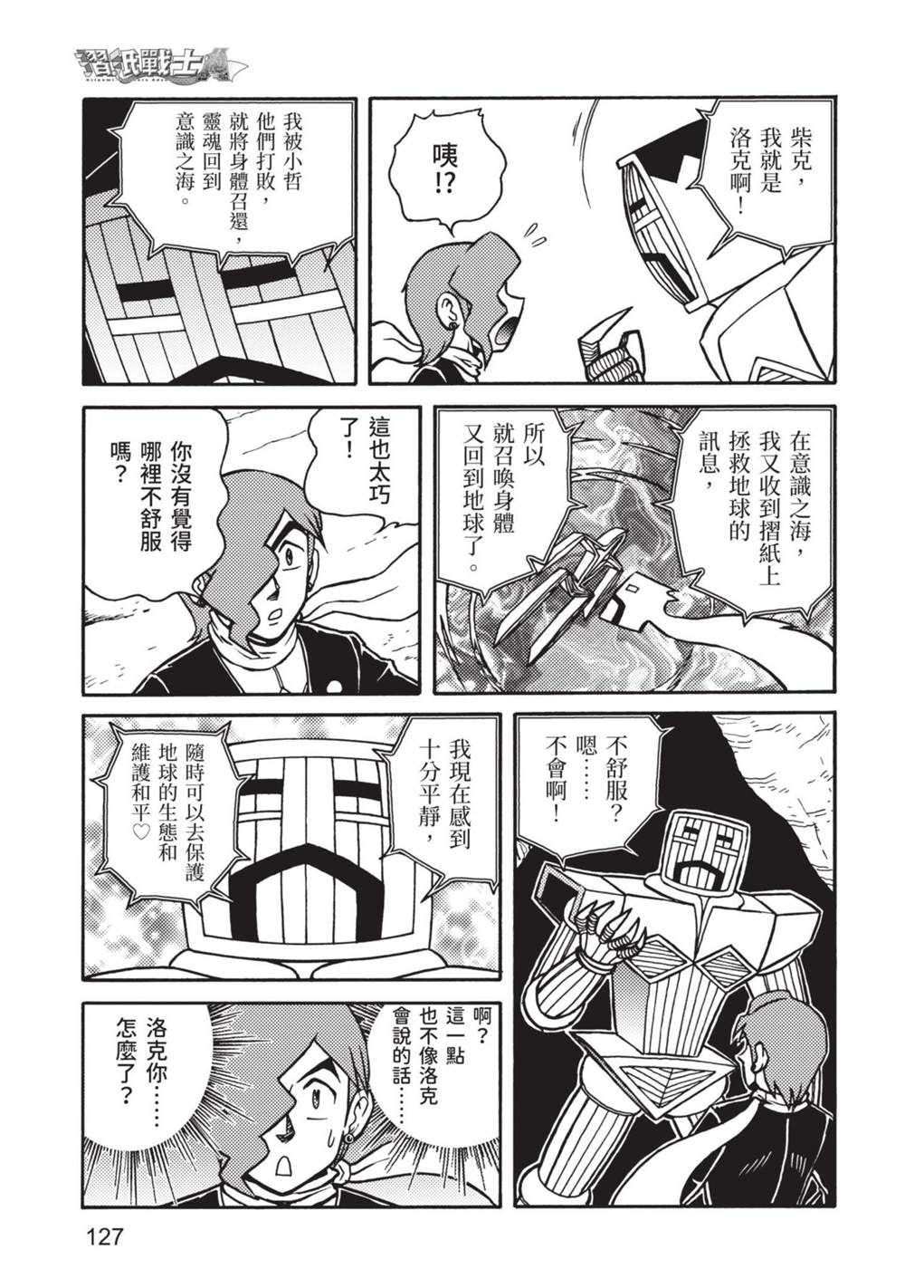 《折纸战士A》漫画最新章节第9卷免费下拉式在线观看章节第【127】张图片