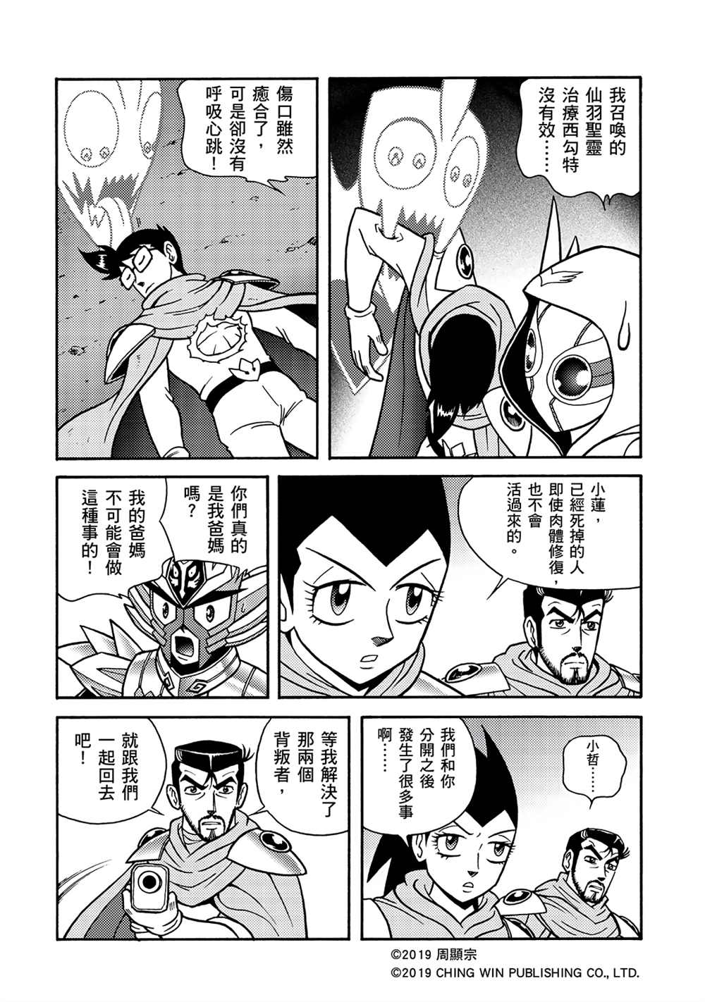 《折纸战士A》漫画最新章节第8回 重逢免费下拉式在线观看章节第【4】张图片