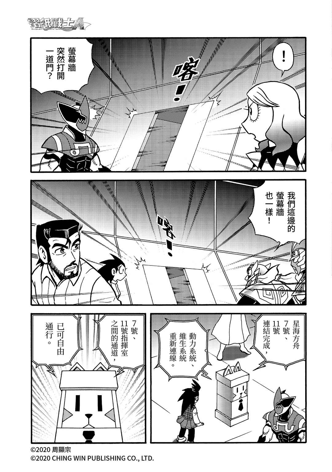 《折纸战士A》漫画最新章节第25回 凯亚们的幕后黑手免费下拉式在线观看章节第【6】张图片