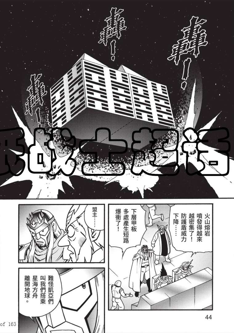 《折纸战士A》漫画最新章节第7卷免费下拉式在线观看章节第【43】张图片