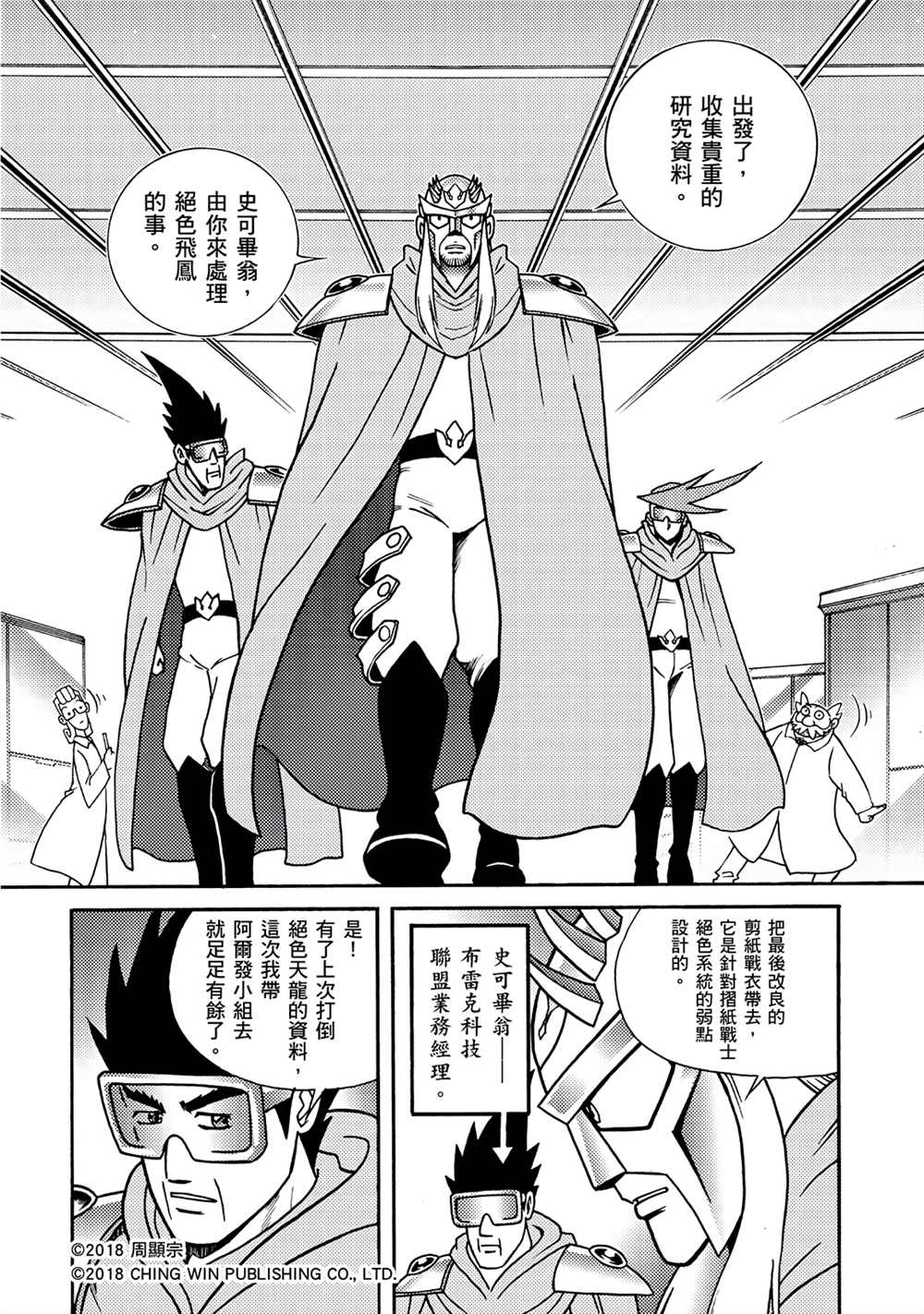 《折纸战士A》漫画最新章节第1回 新的系统免费下拉式在线观看章节第【23】张图片