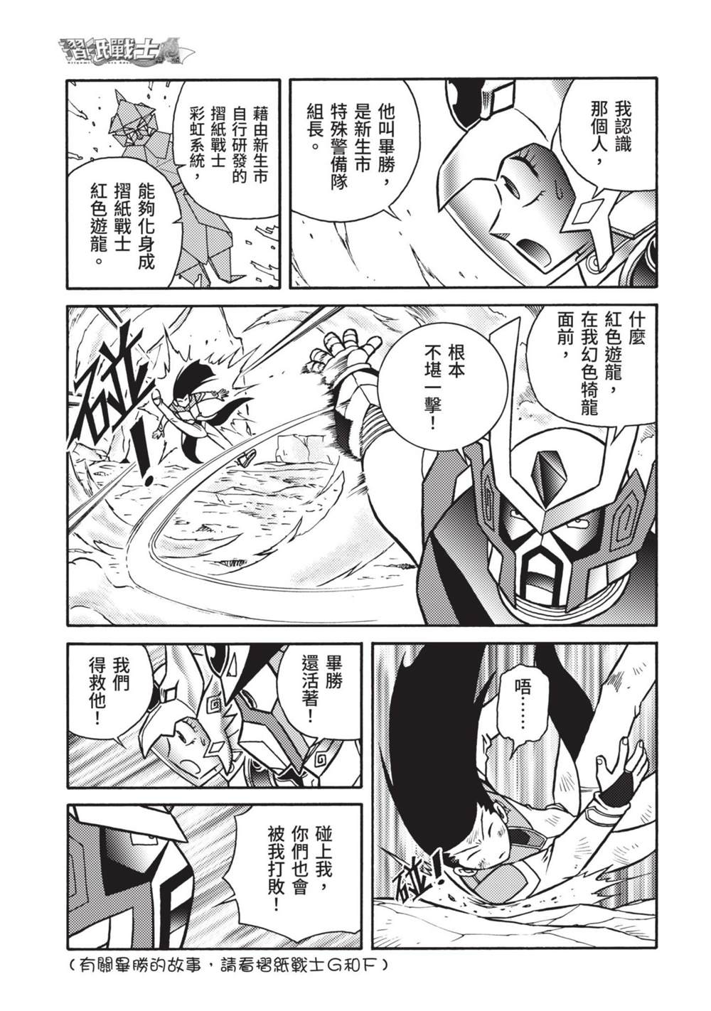 《折纸战士A》漫画最新章节第9卷免费下拉式在线观看章节第【69】张图片