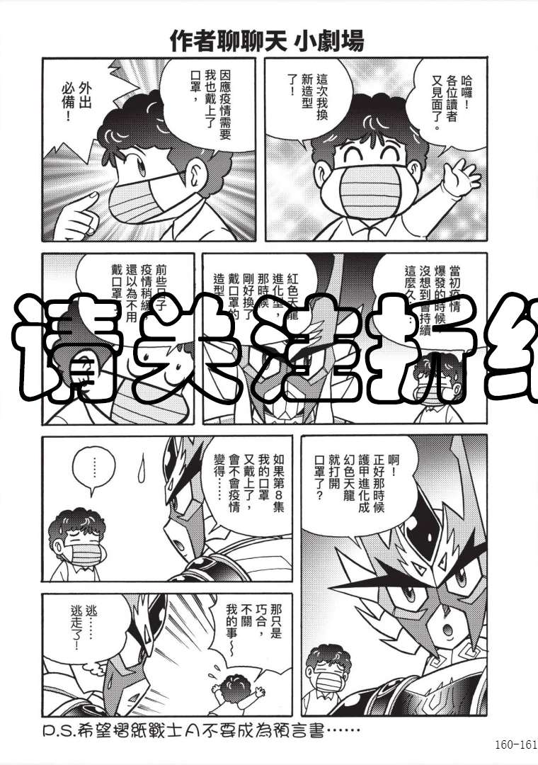 《折纸战士A》漫画最新章节第7卷免费下拉式在线观看章节第【157】张图片