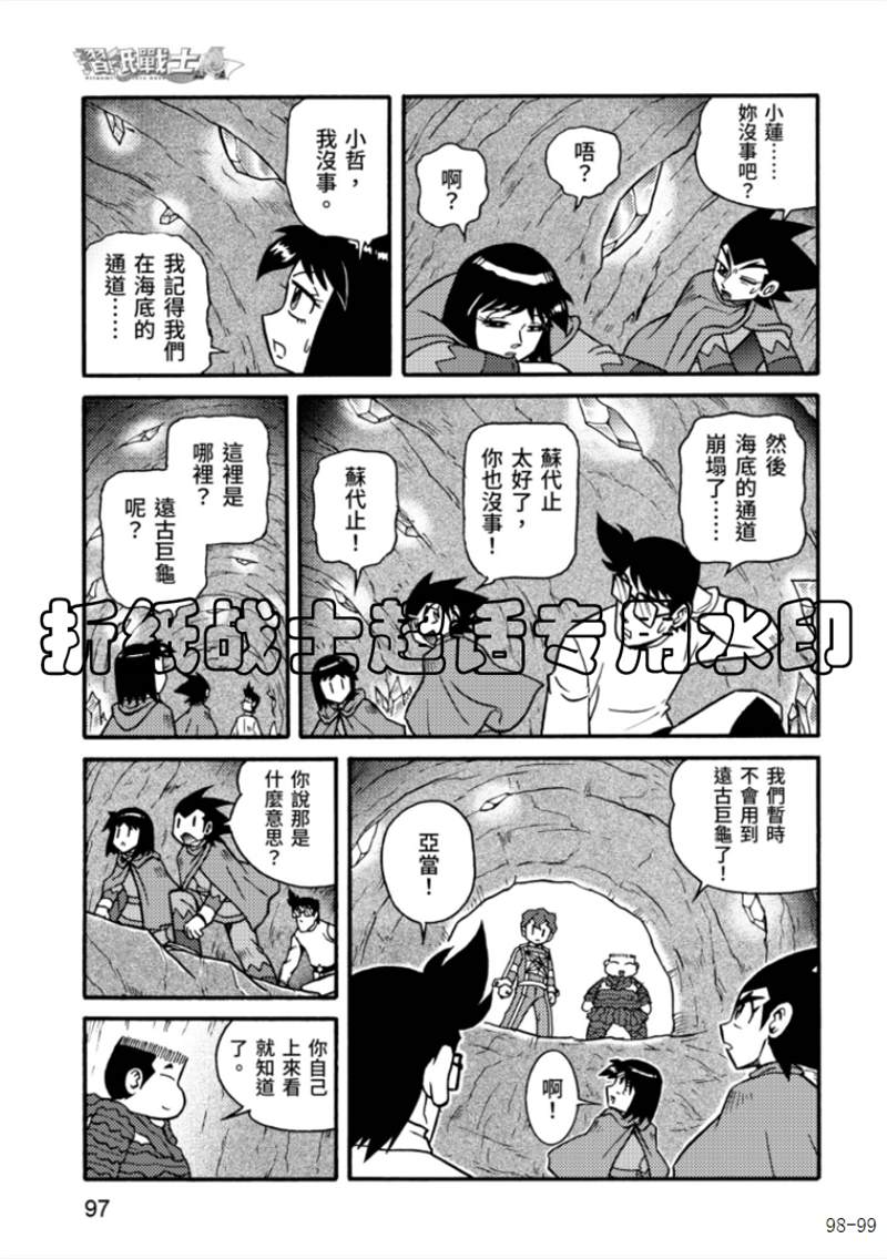 《折纸战士A》漫画最新章节第6卷免费下拉式在线观看章节第【97】张图片